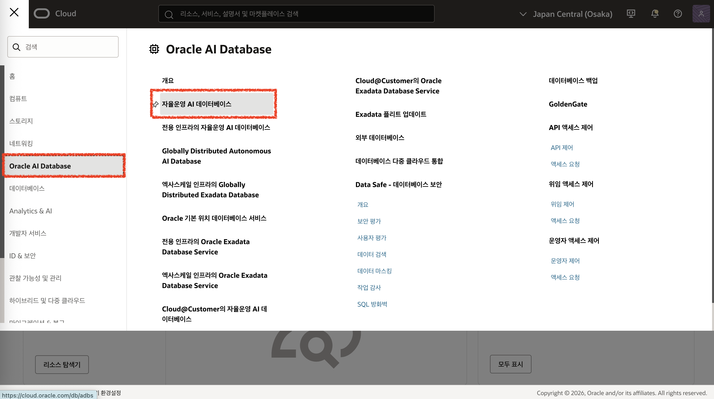 Oracle AI Database 메뉴에서 자율운영 AI 데이터베이스 선택