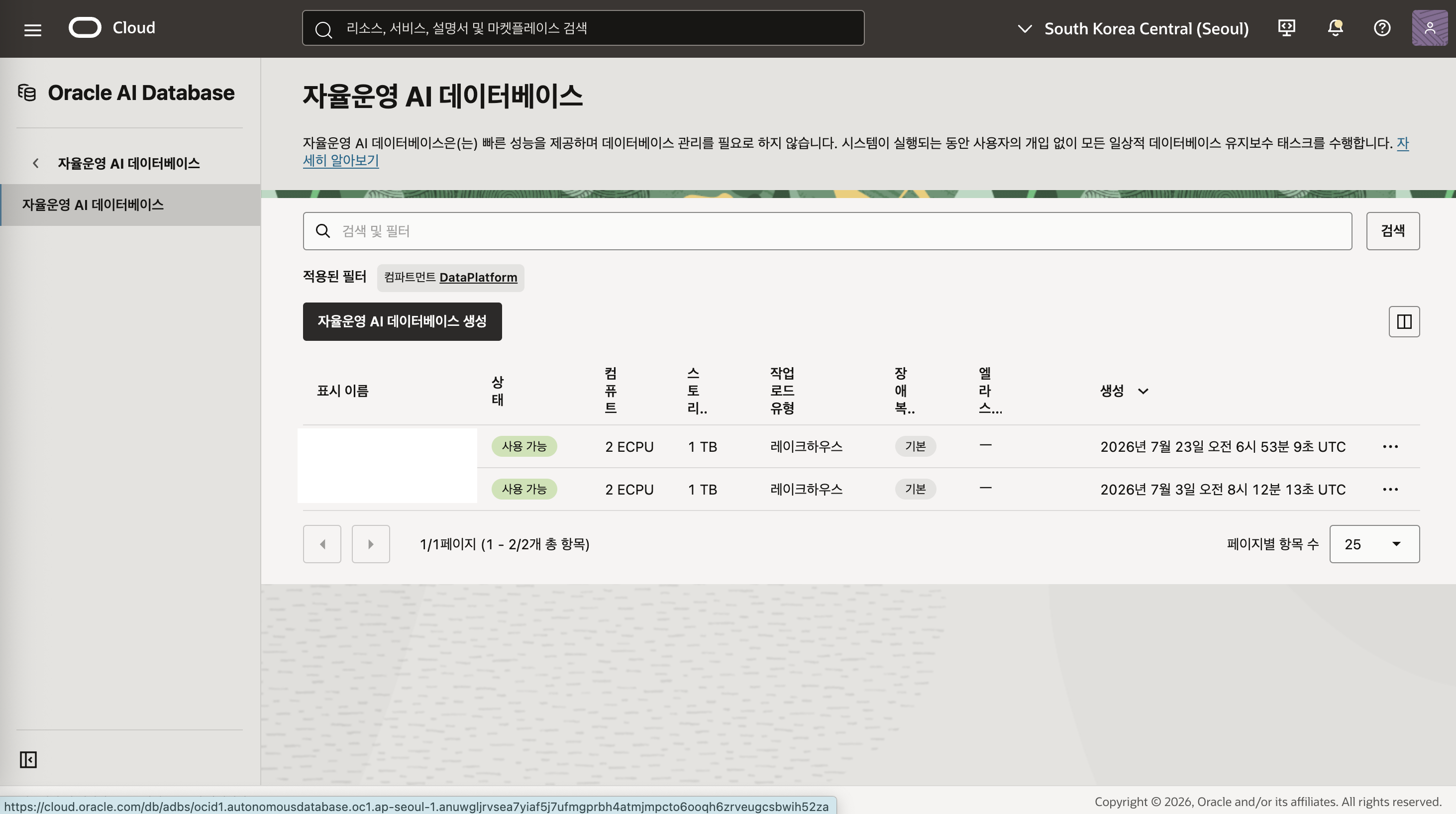 자율운영 AI 데이터베이스 목록에서 대상 인스턴스 선택