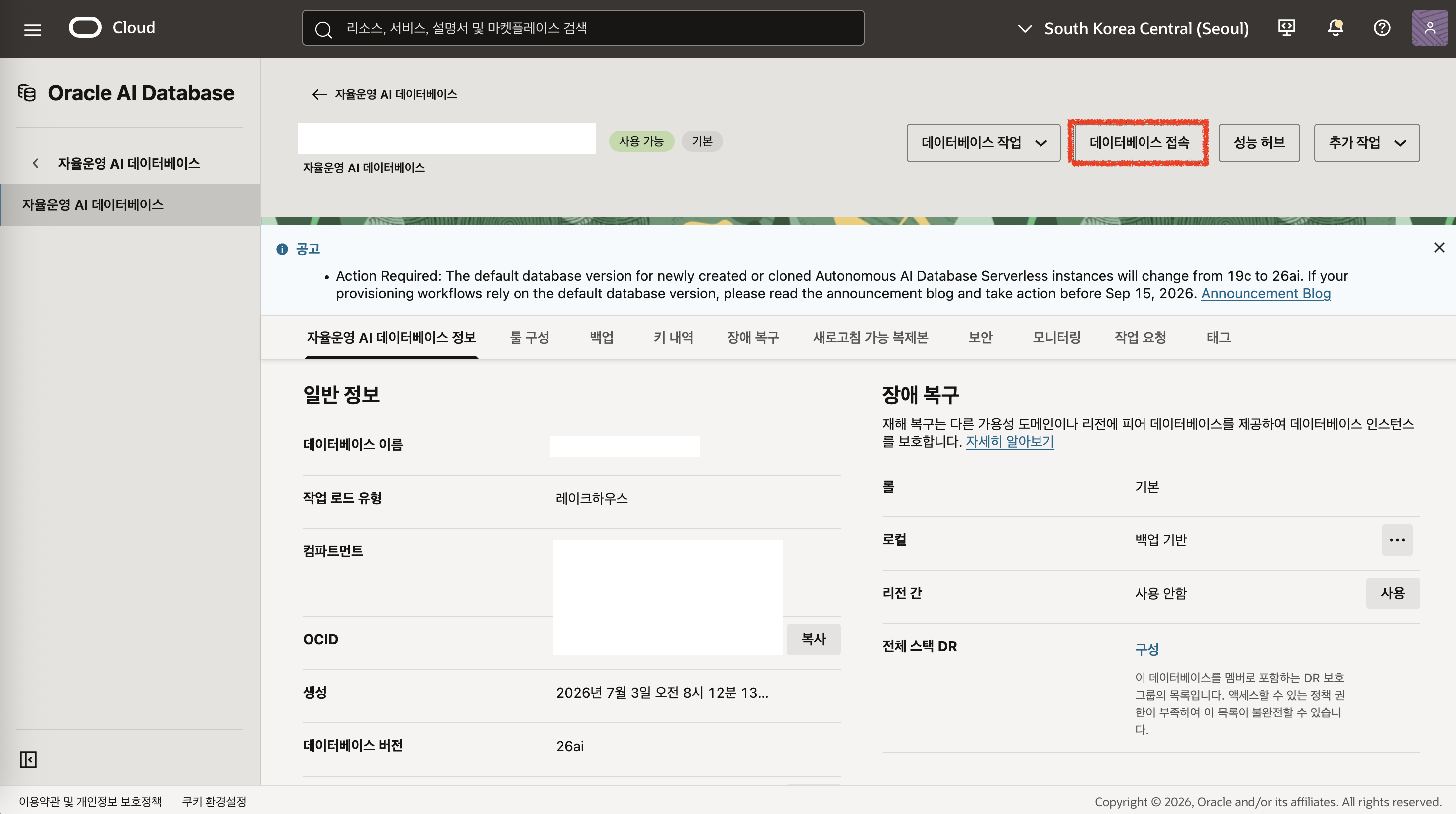 인스턴스 상세 화면의 데이터베이스 접속 버튼
