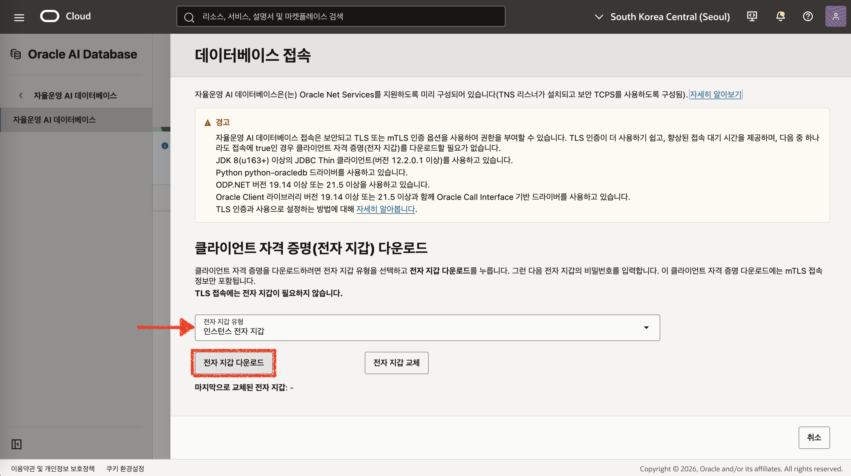 인스턴스 전자 지갑 선택 및 전자 지갑 다운로드