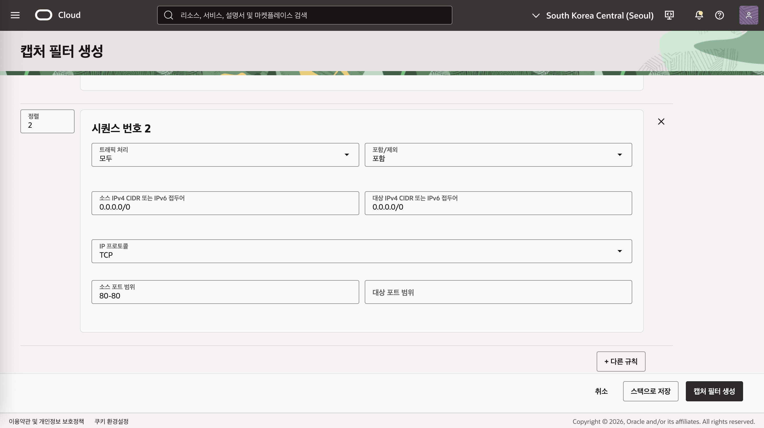 TCP 80 응답 수집 규칙