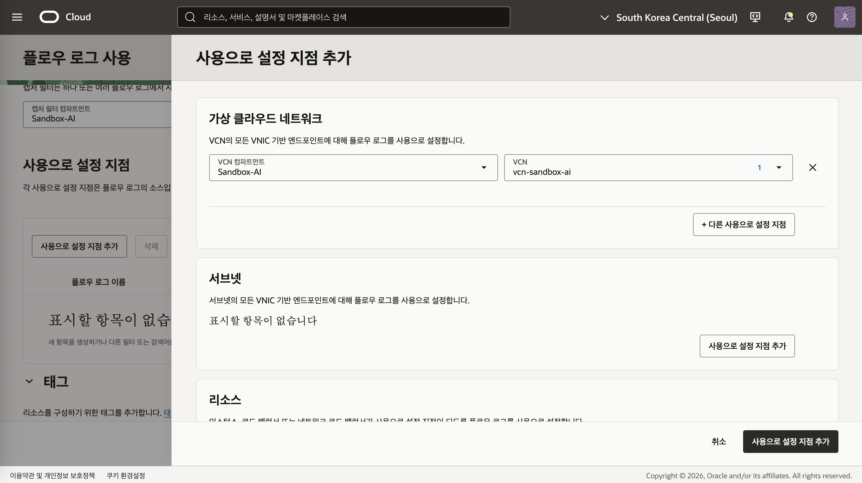 VCN을 Enablement point로 선택