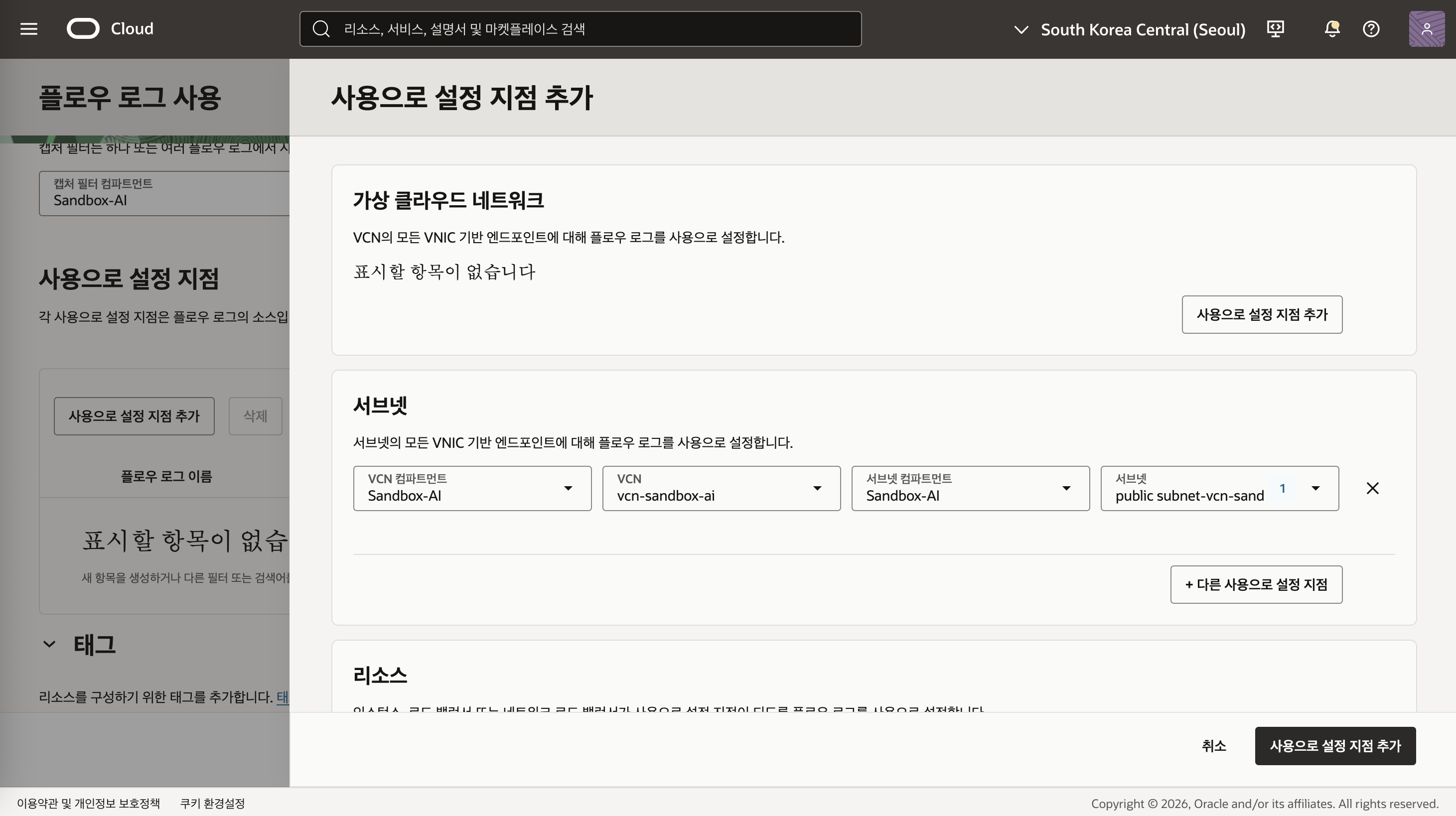 Subnet을 Enablement point로 선택