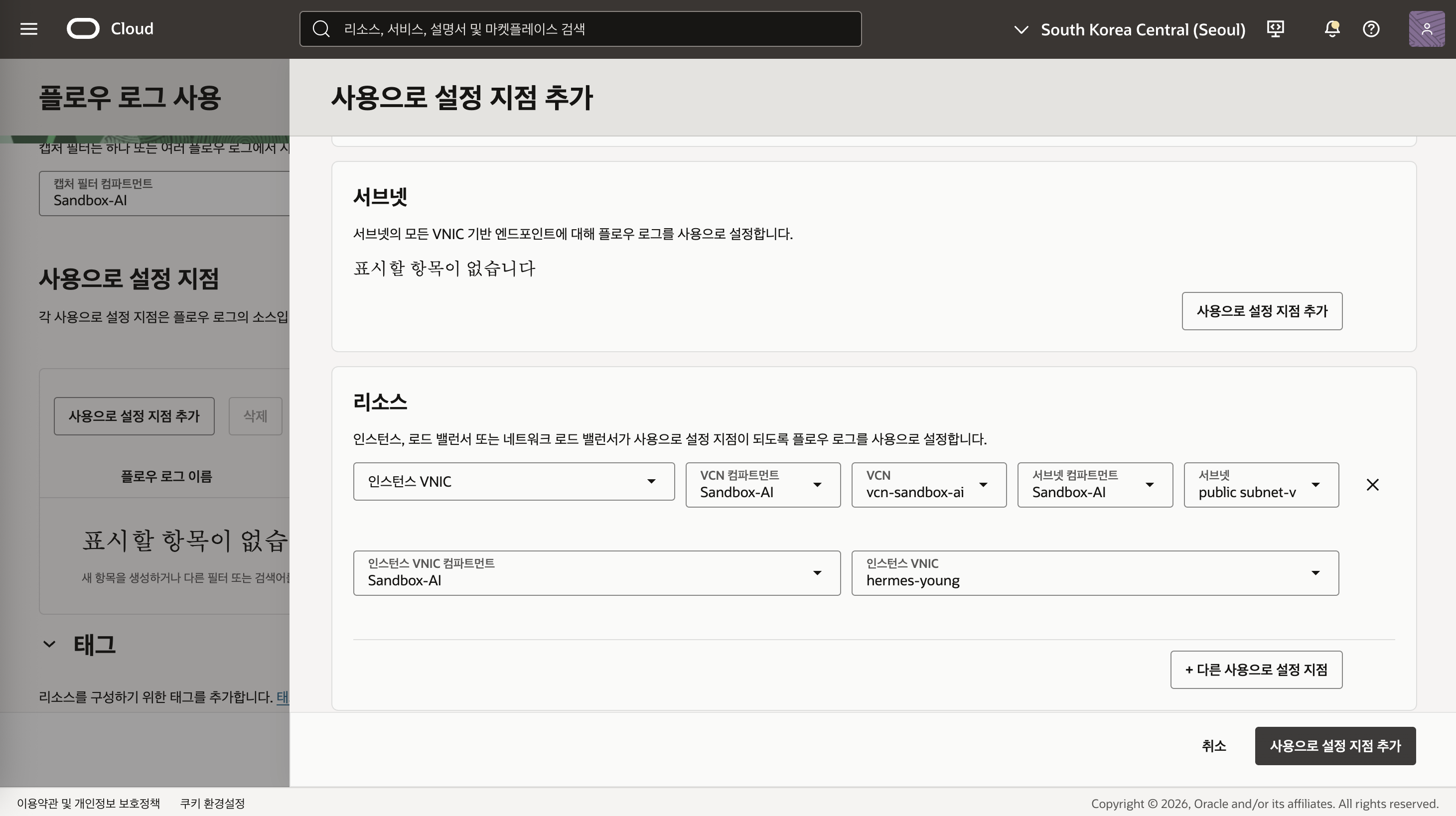 Instance VNIC을 Enablement point로 선택