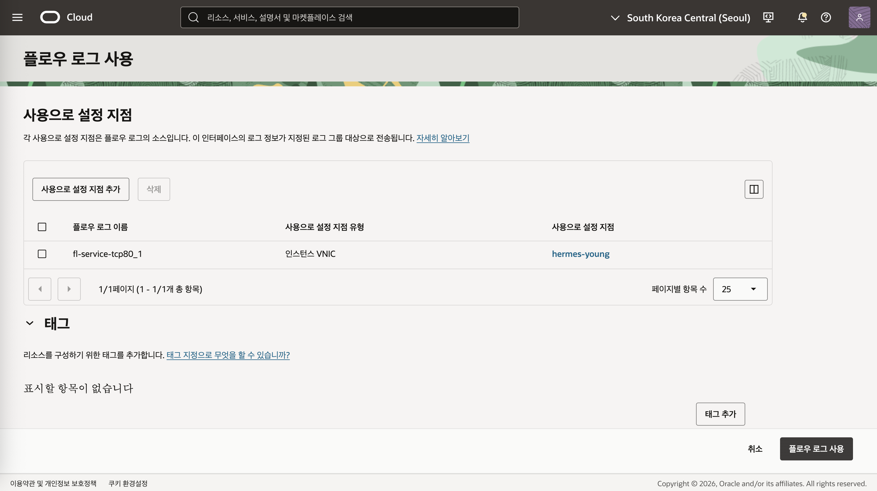 선택한 Instance VNIC Enablement point 확인