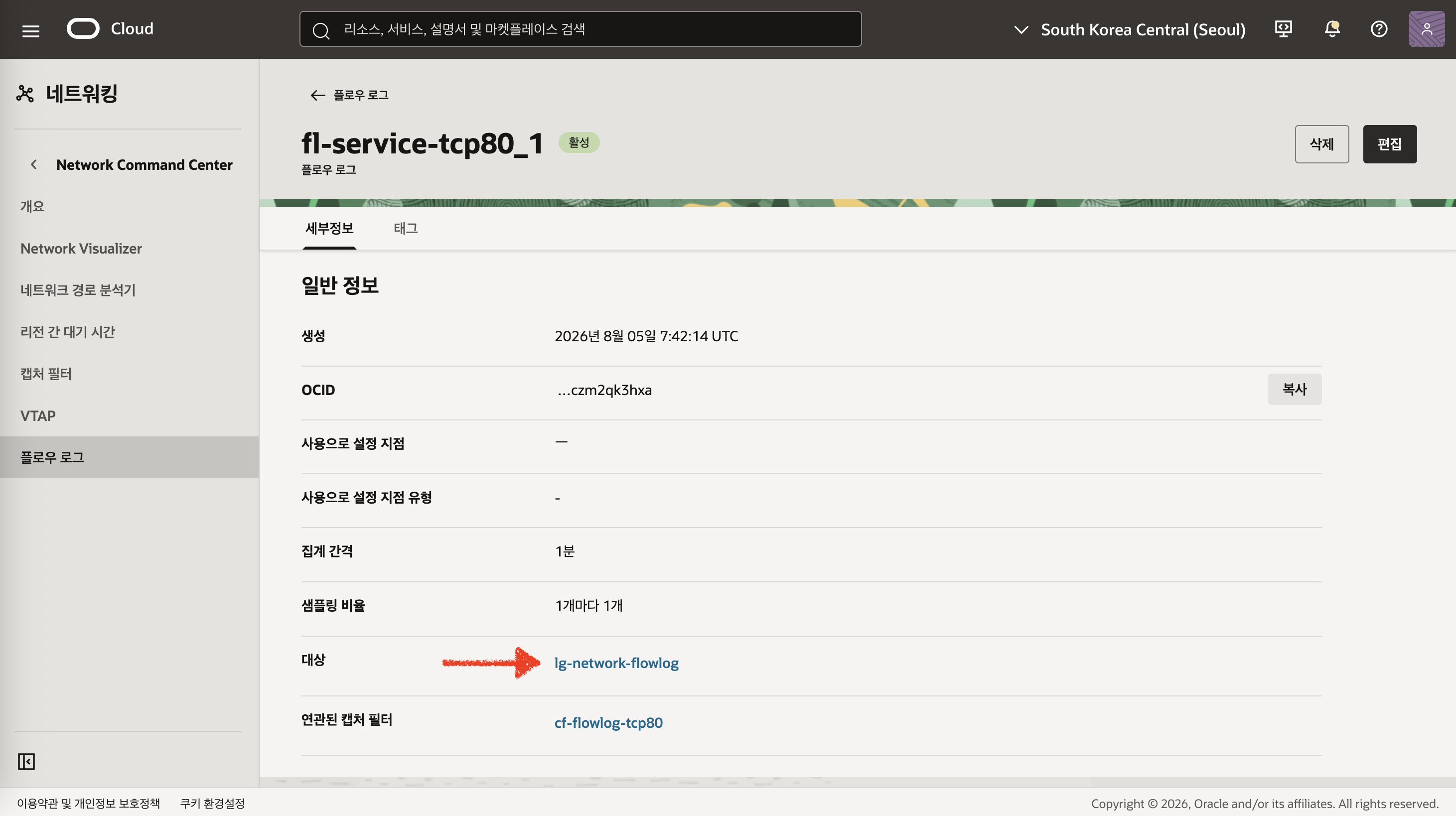 Flow Log 상세정보
