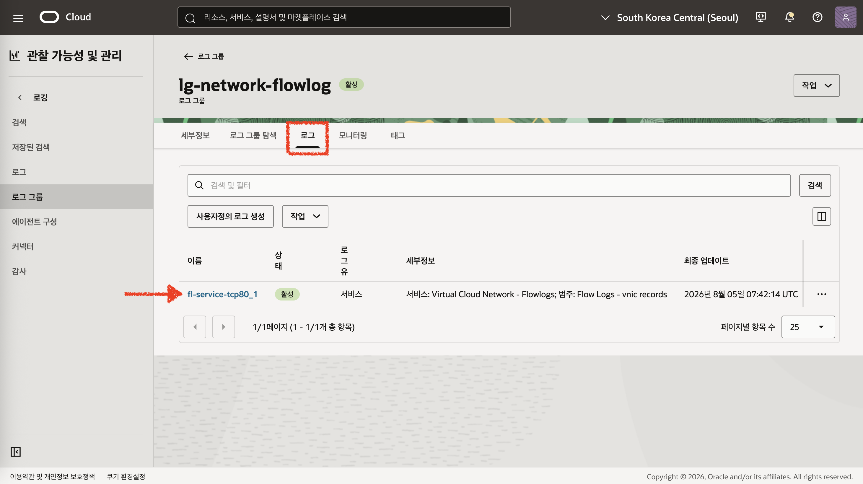 Log Group에서 Flow Log 선택