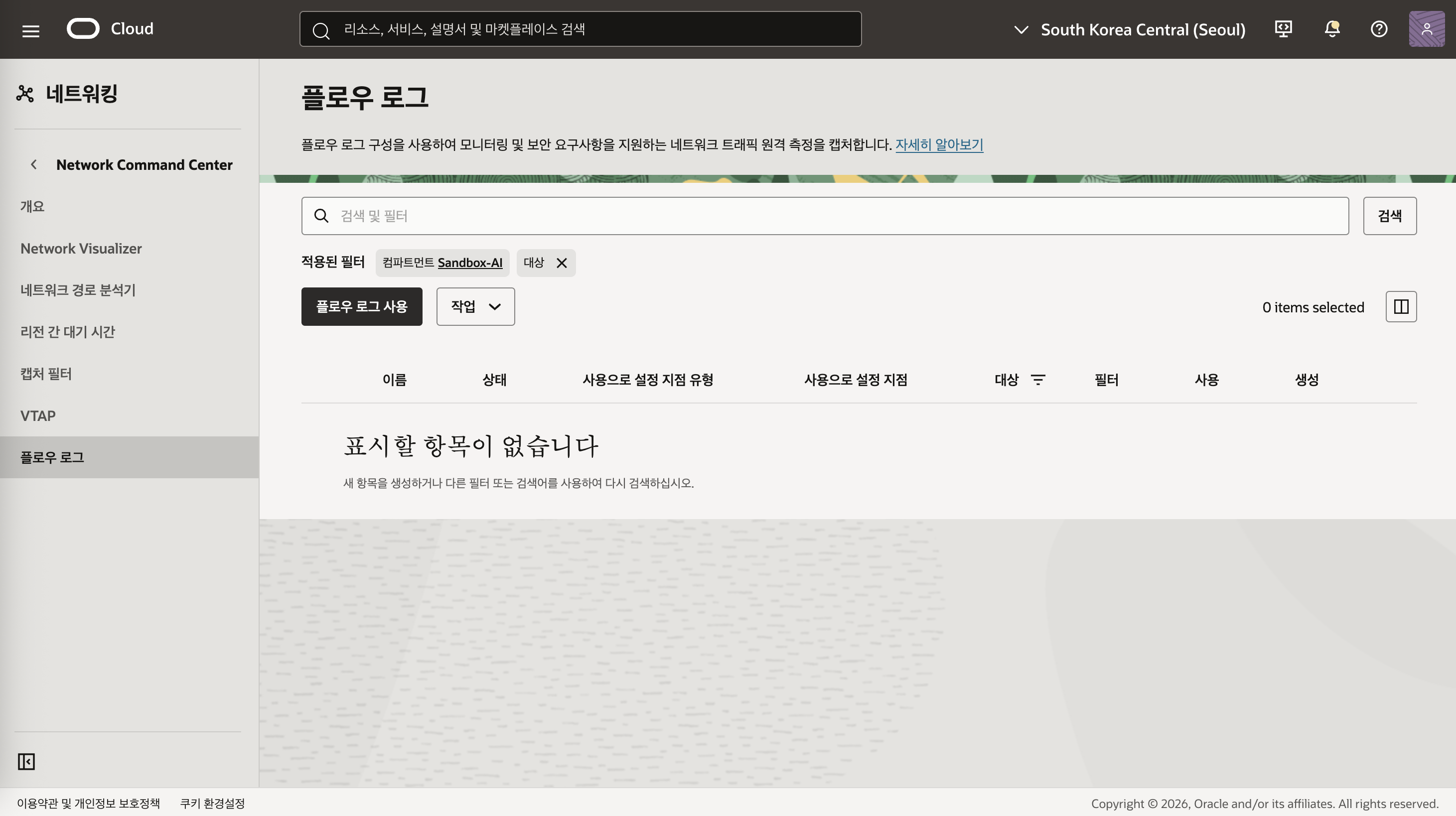플로우 로그 목록 화면