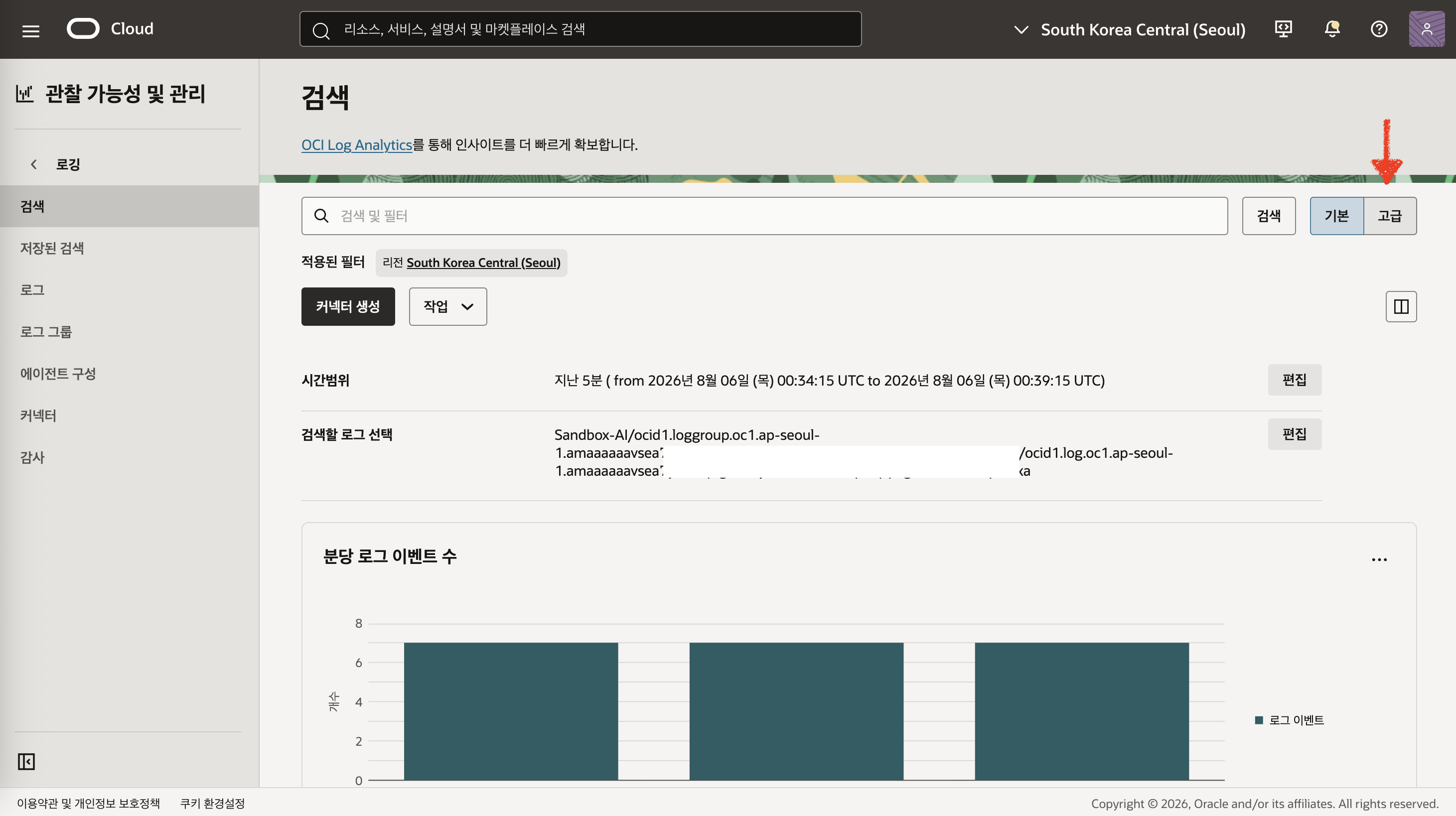 Logging Search 고급 모드 선택