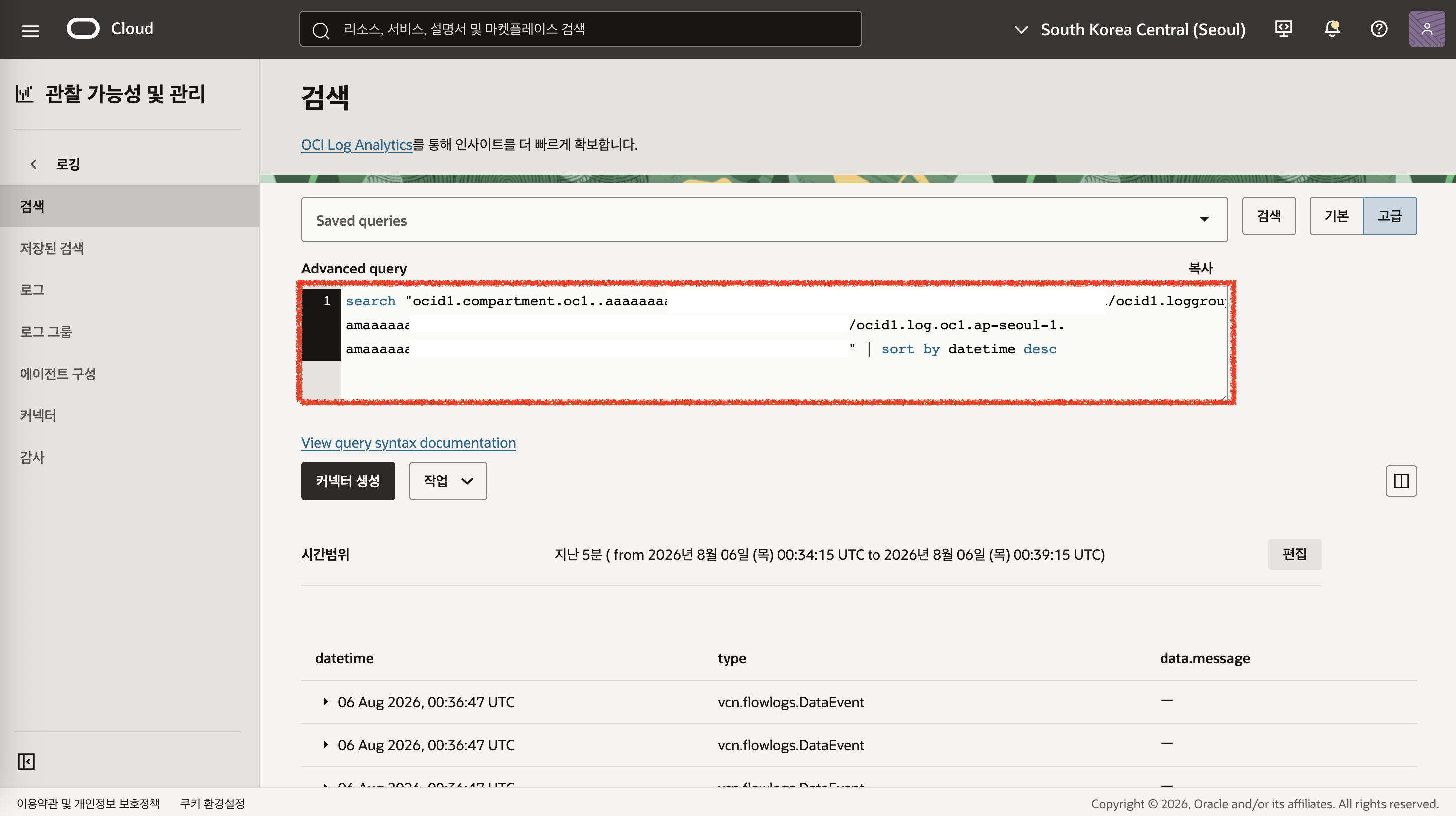Logging Search 기본 Advanced query