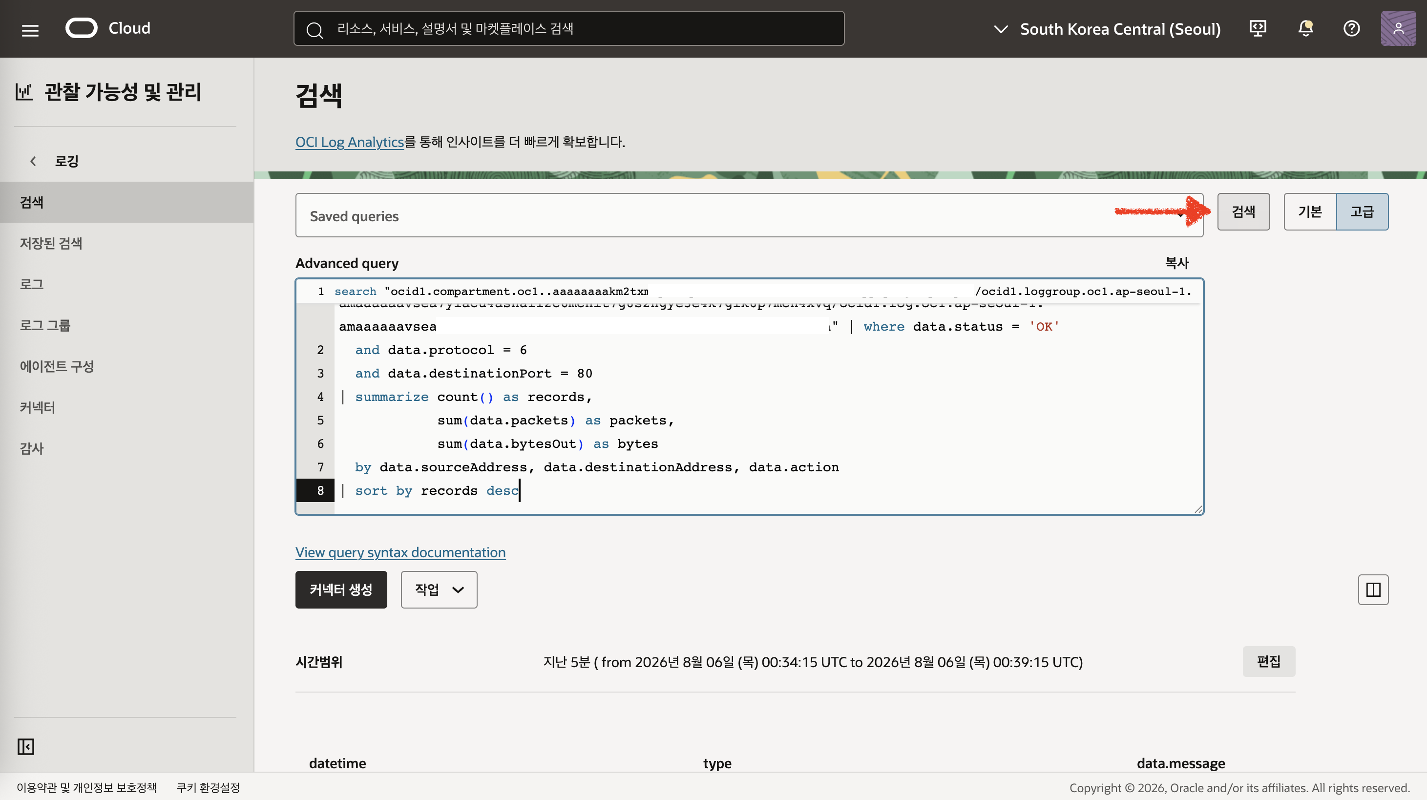Source IP별 집계 쿼리 실행
