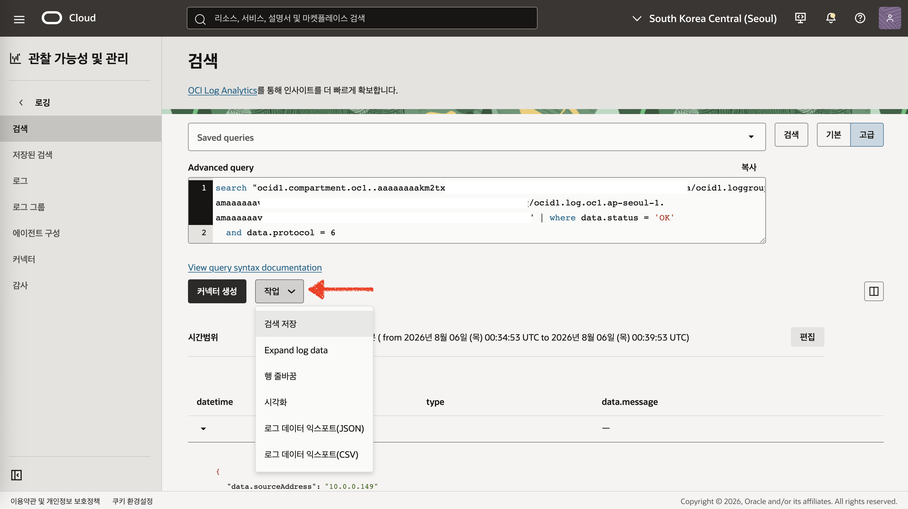 Flow Log 검색 결과 JSON 또는 CSV 내보내기