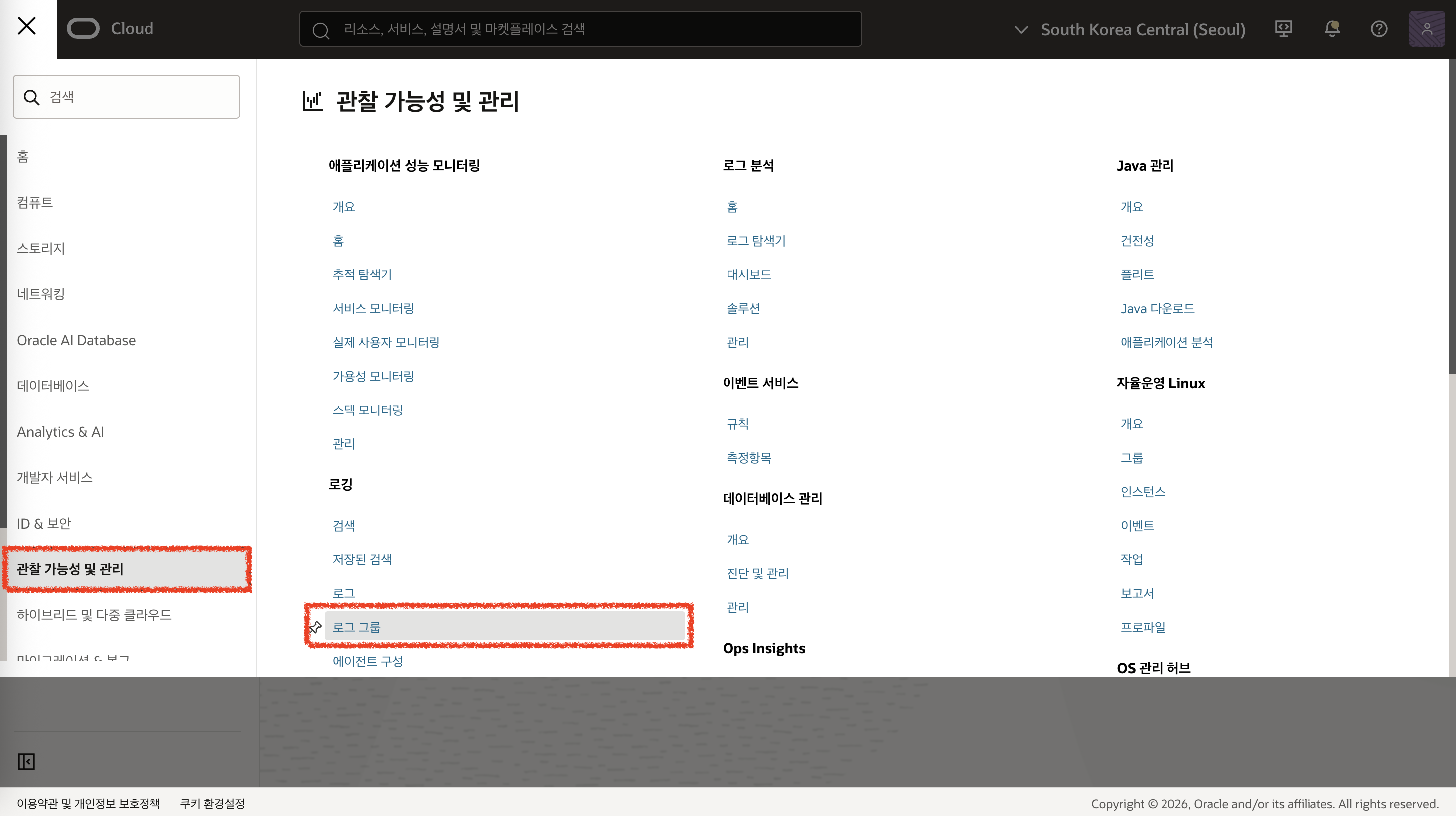 관찰 가능성 및 관리의 로그 그룹 메뉴