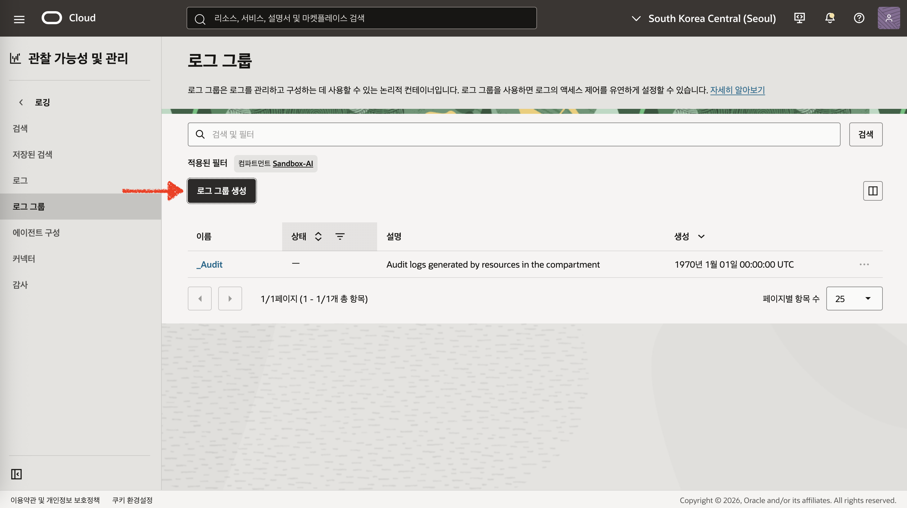 로그 그룹 생성 버튼