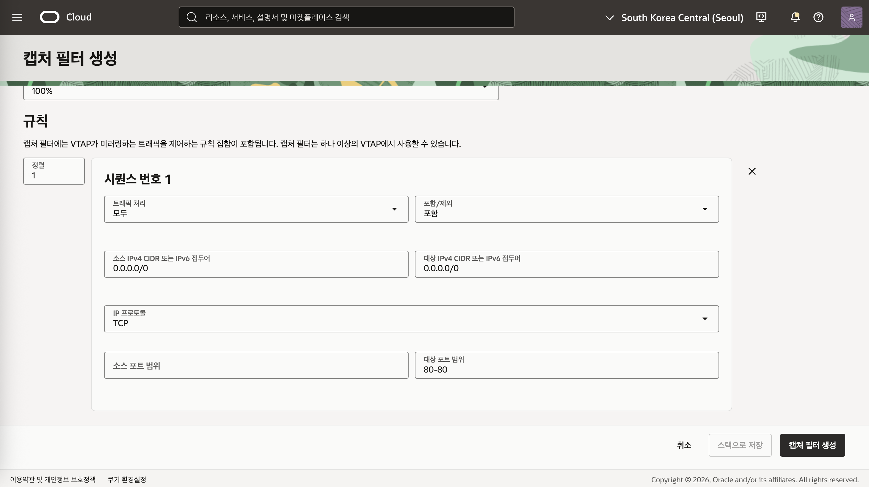 TCP 80 요청 수집 규칙