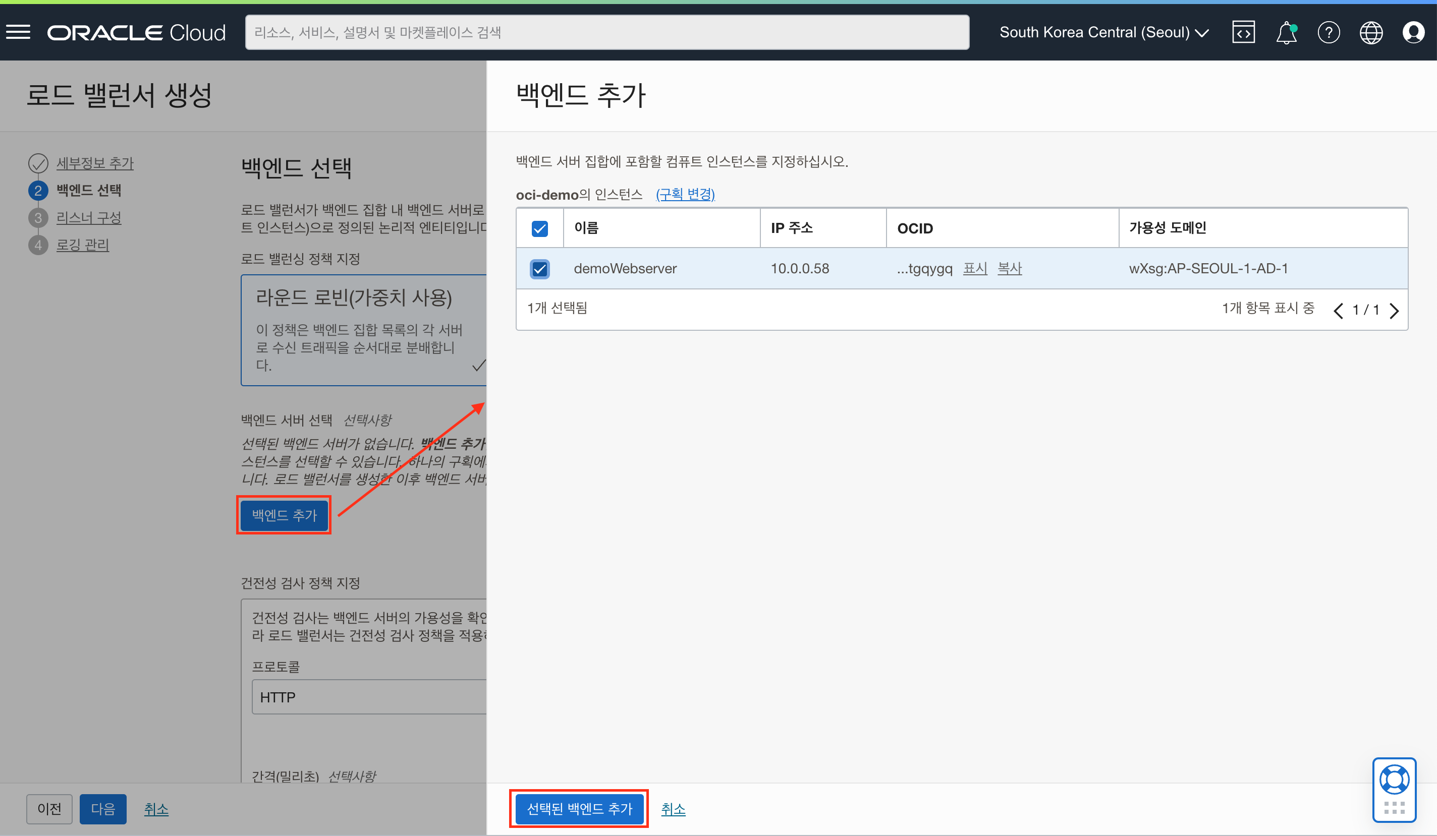 Load Balancer Create - 1