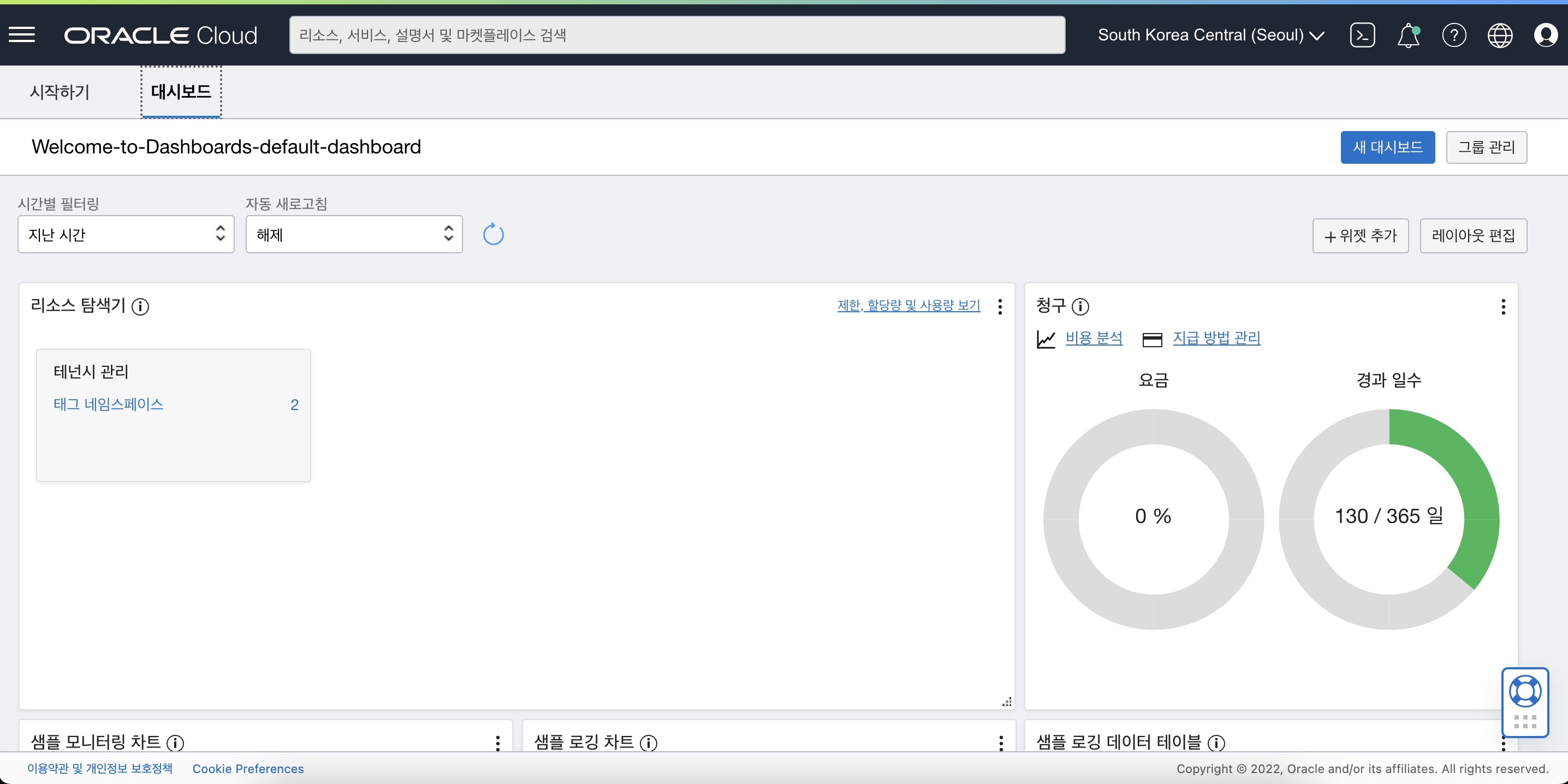 OCI Console Dashboard